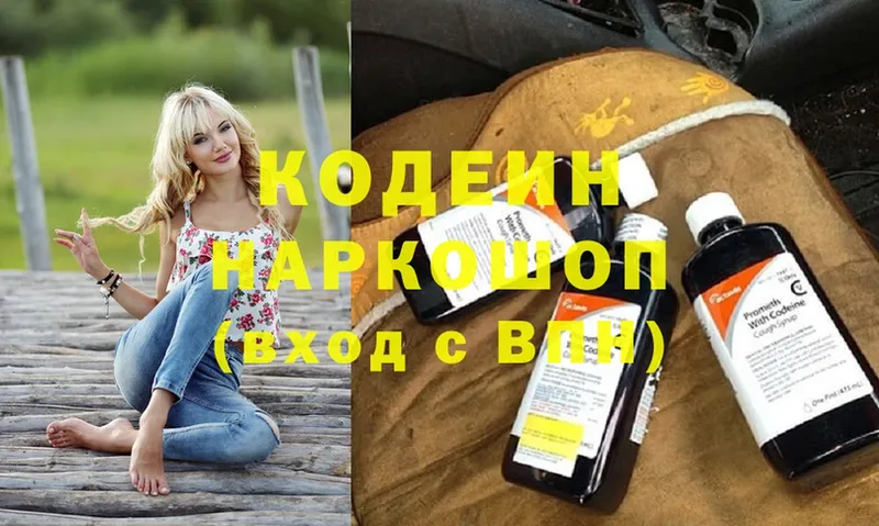 Кодеиновый сироп Lean Purple Drank  Златоуст 